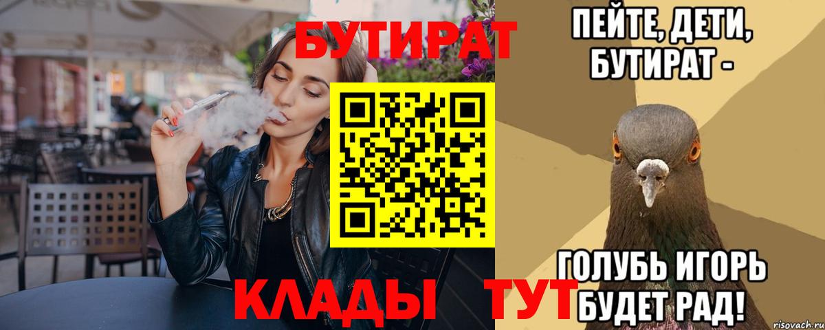 Гусиноозёрск  Бутират 99%  Вход с VPN 