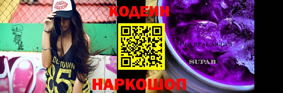 Кодеиновый сироп Lean напиток Lean (лин) Гусиноозёрск
