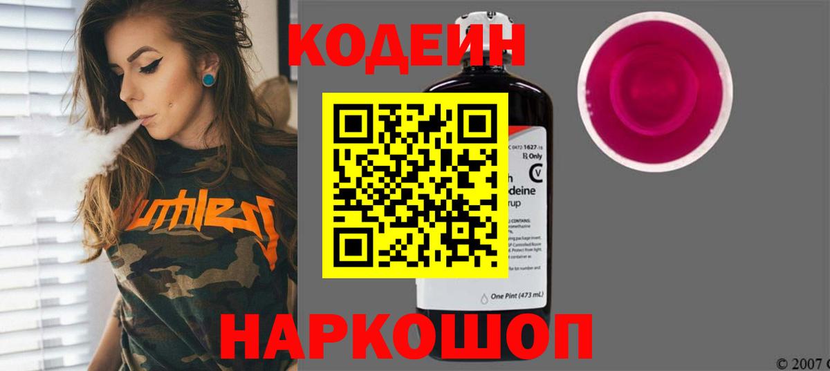 Гусиноозёрск  Codein Purple Drank  Вход с VPN 