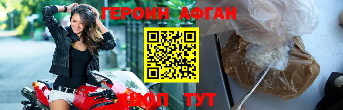 Героин Афган Гусиноозёрск
